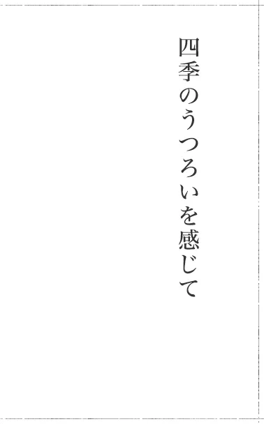 和雑貨の魅力をお届けします