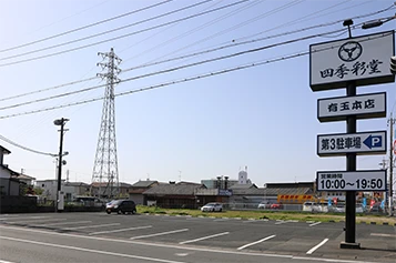 写真:第3駐車場